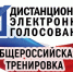 Приглашаем жителей Чувашии принять участие в общероссийской тренировке ДЭГ - Цивильский район