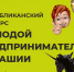 16 предпринимателей и самозанятых празднуют победу в конкурсе «Молодой предприниматель Чувашии» - Цивильский район